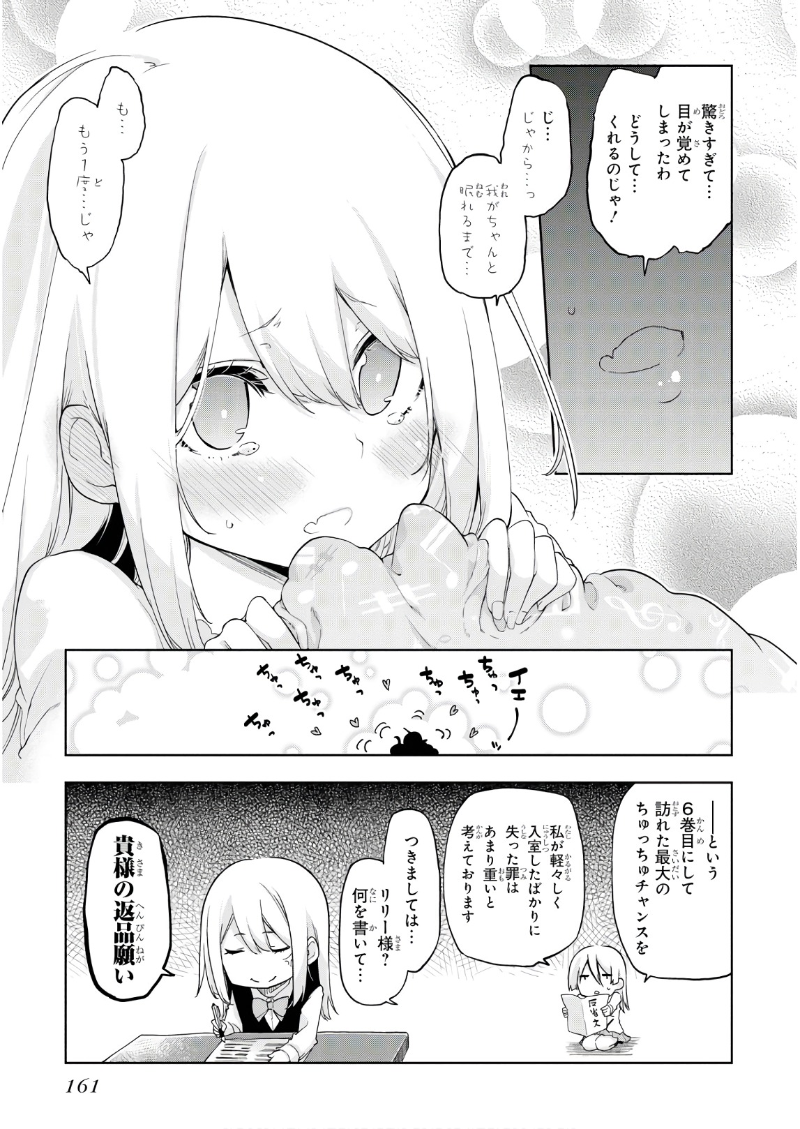 愚かな天使は悪魔と踊る 第29話 - Page 39