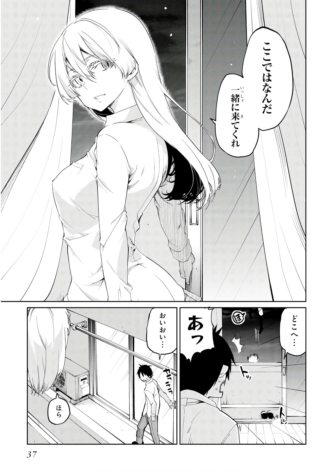 愚かな天使は悪魔と踊る 第31話 - Page 7