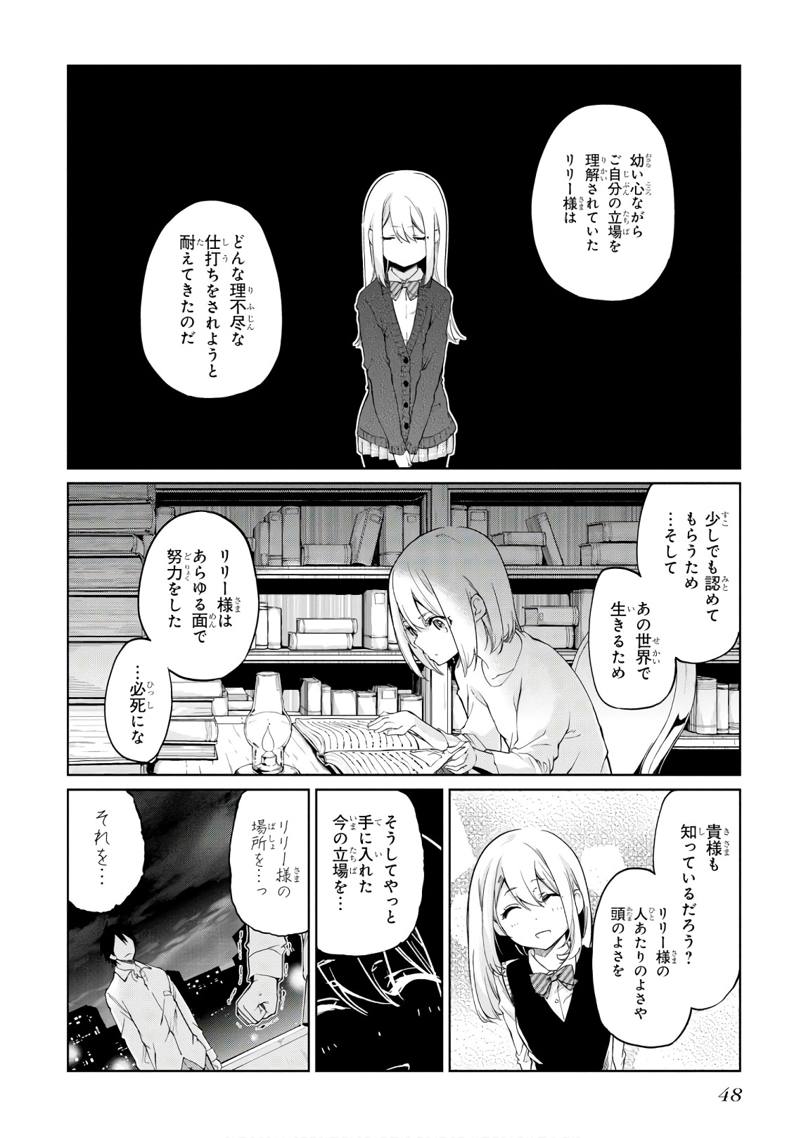 愚かな天使は悪魔と踊る 第31話 - Page 18