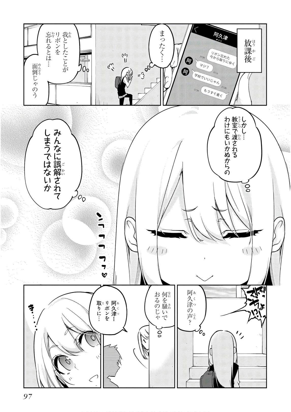 愚かな天使は悪魔と踊る 第33話 - Page 4