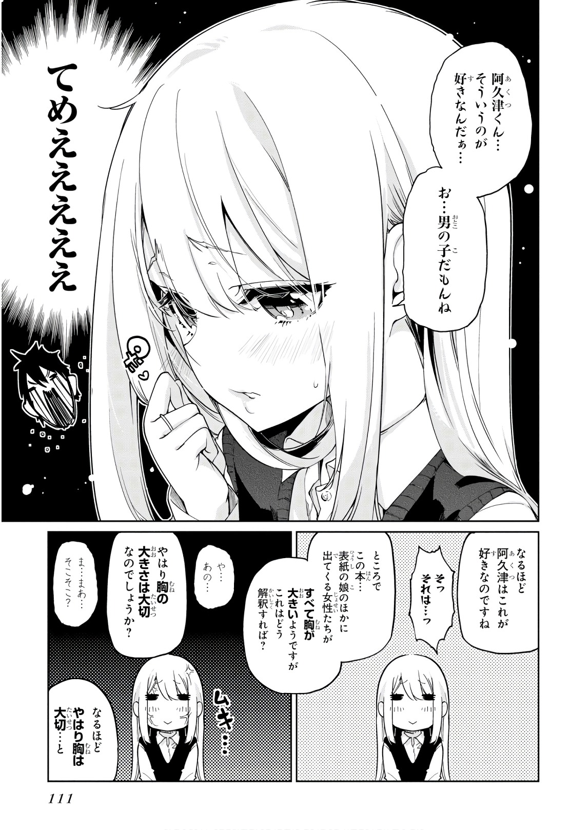 愚かな天使は悪魔と踊る 第34話 - Page 11