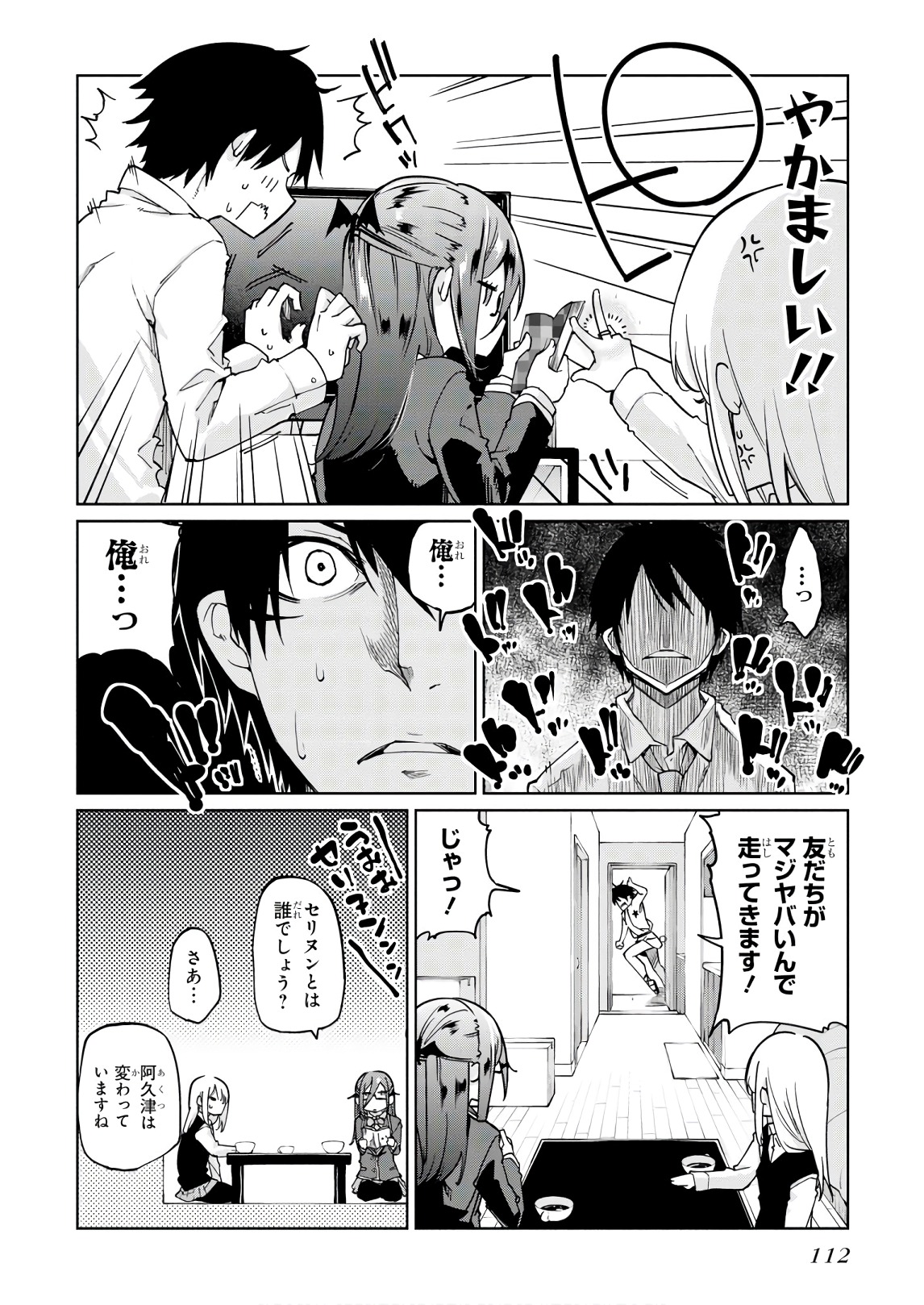 愚かな天使は悪魔と踊る 第34話 - Page 12