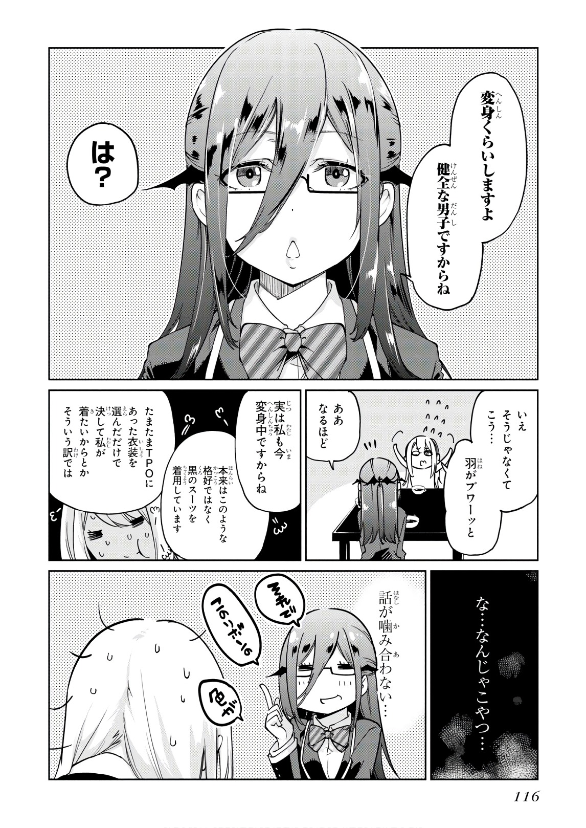 愚かな天使は悪魔と踊る 第34話 - Page 16