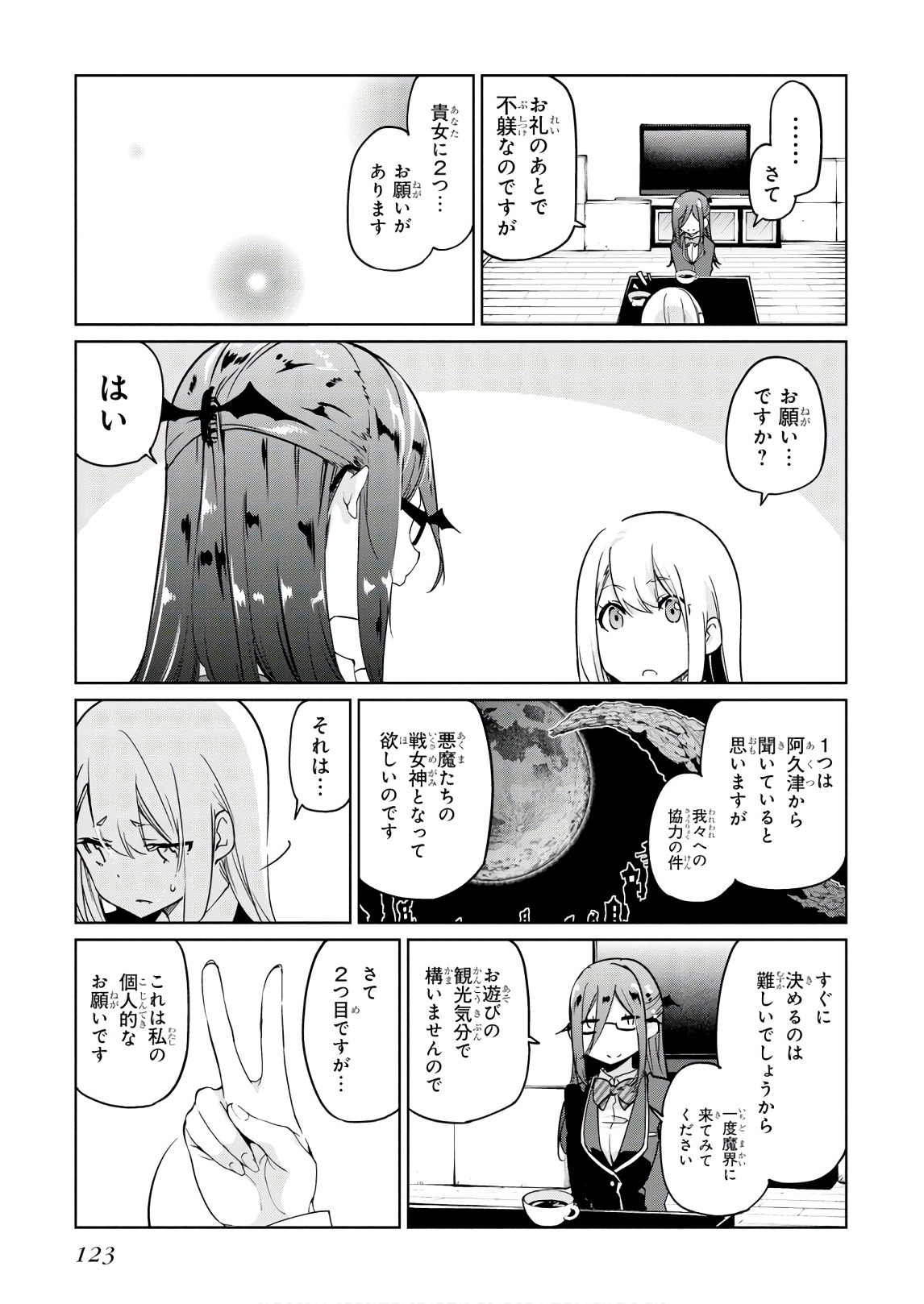 愚かな天使は悪魔と踊る 第34話 - Page 23