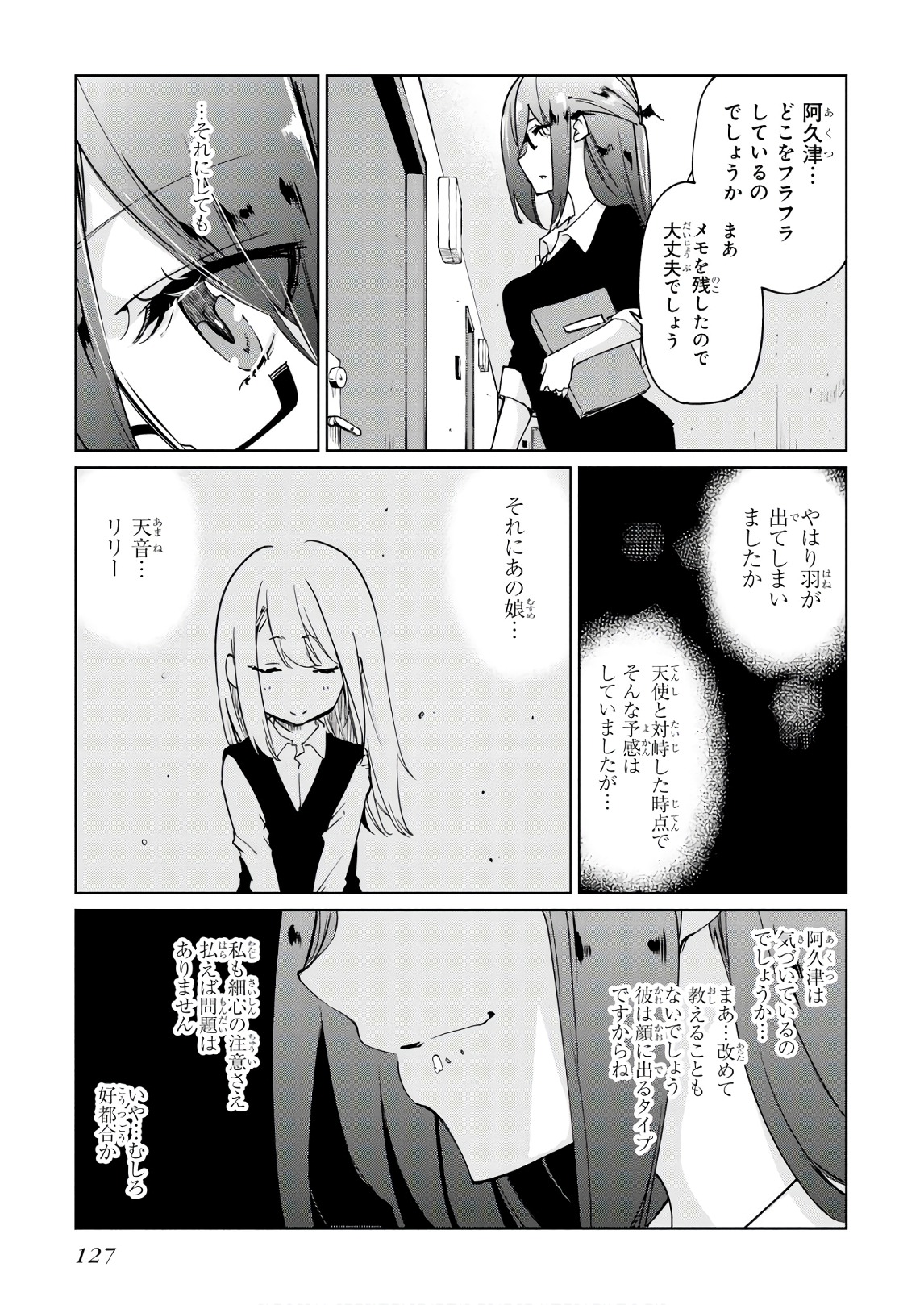 愚かな天使は悪魔と踊る 第34話 - Page 27