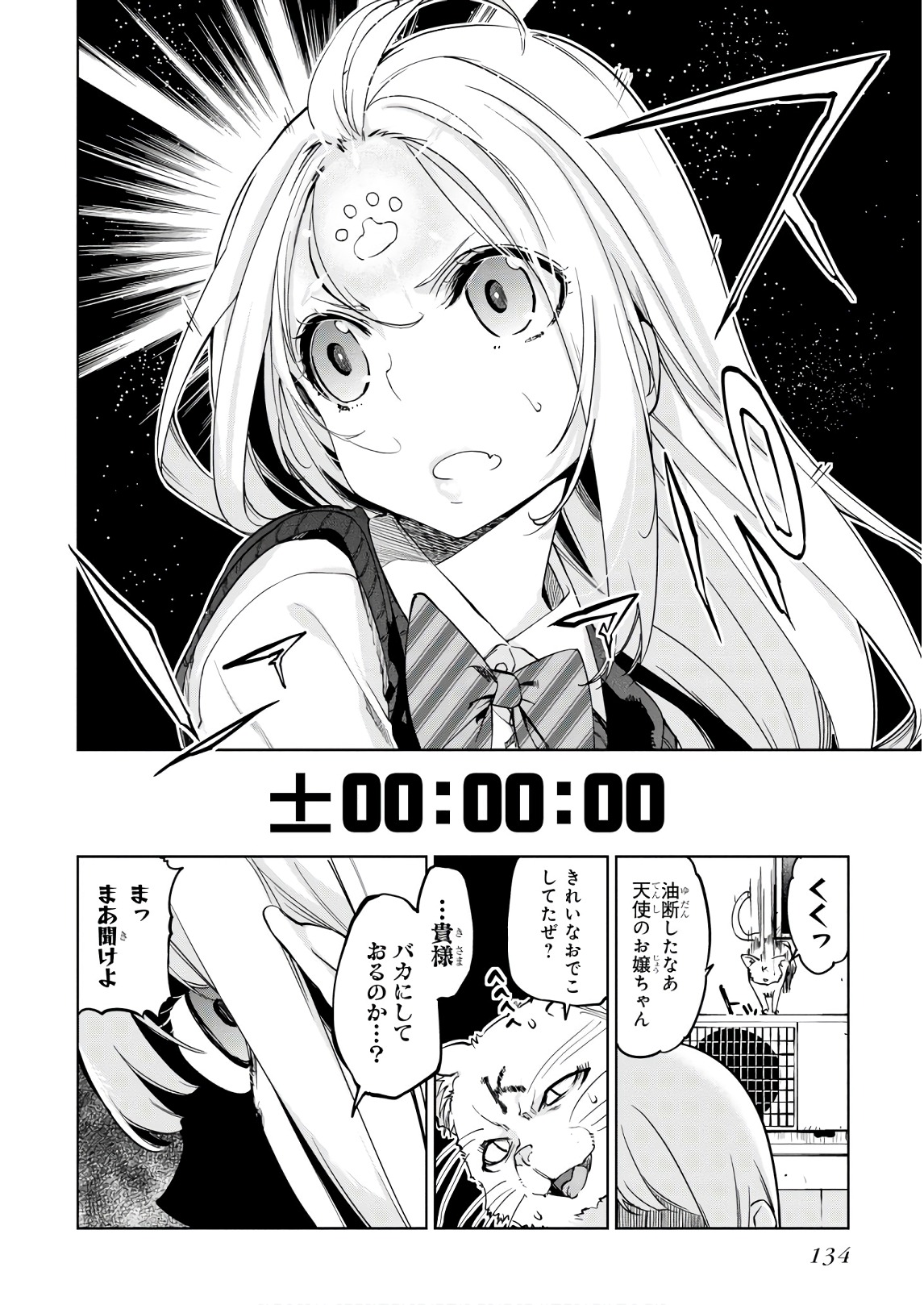 愚かな天使は悪魔と踊る 第35話 - Page 4