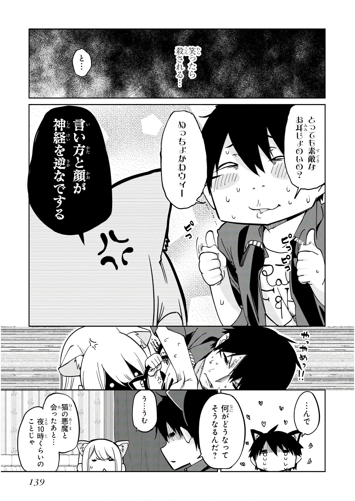 愚かな天使は悪魔と踊る 第35話 - Page 9