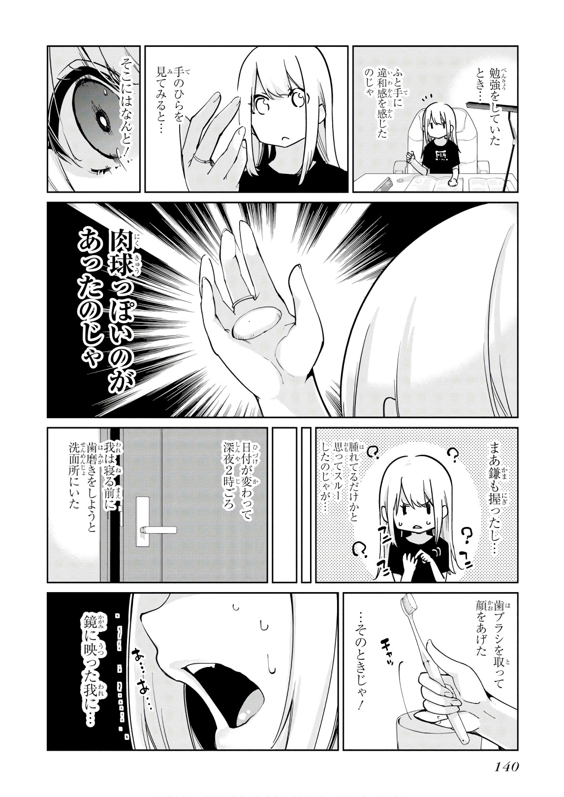 愚かな天使は悪魔と踊る 第35話 - Page 10