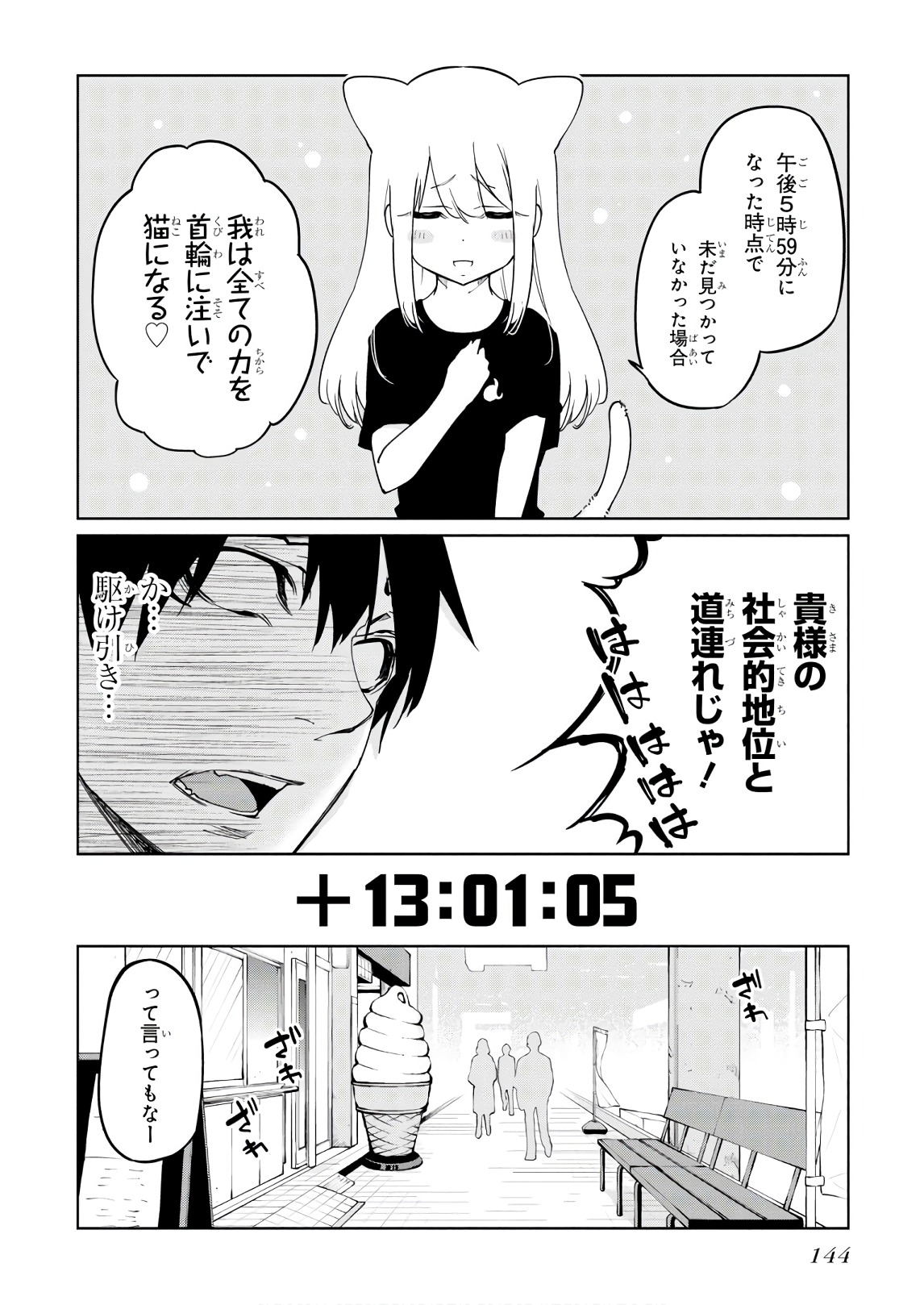 愚かな天使は悪魔と踊る 第35話 - Page 14