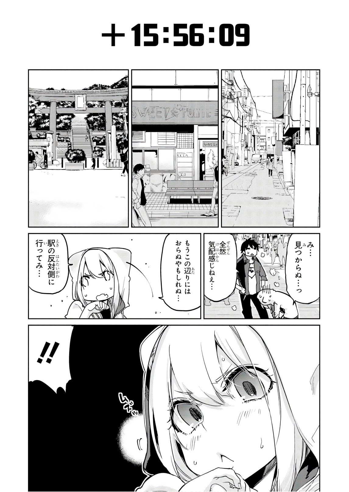 愚かな天使は悪魔と踊る 第35話 - Page 17