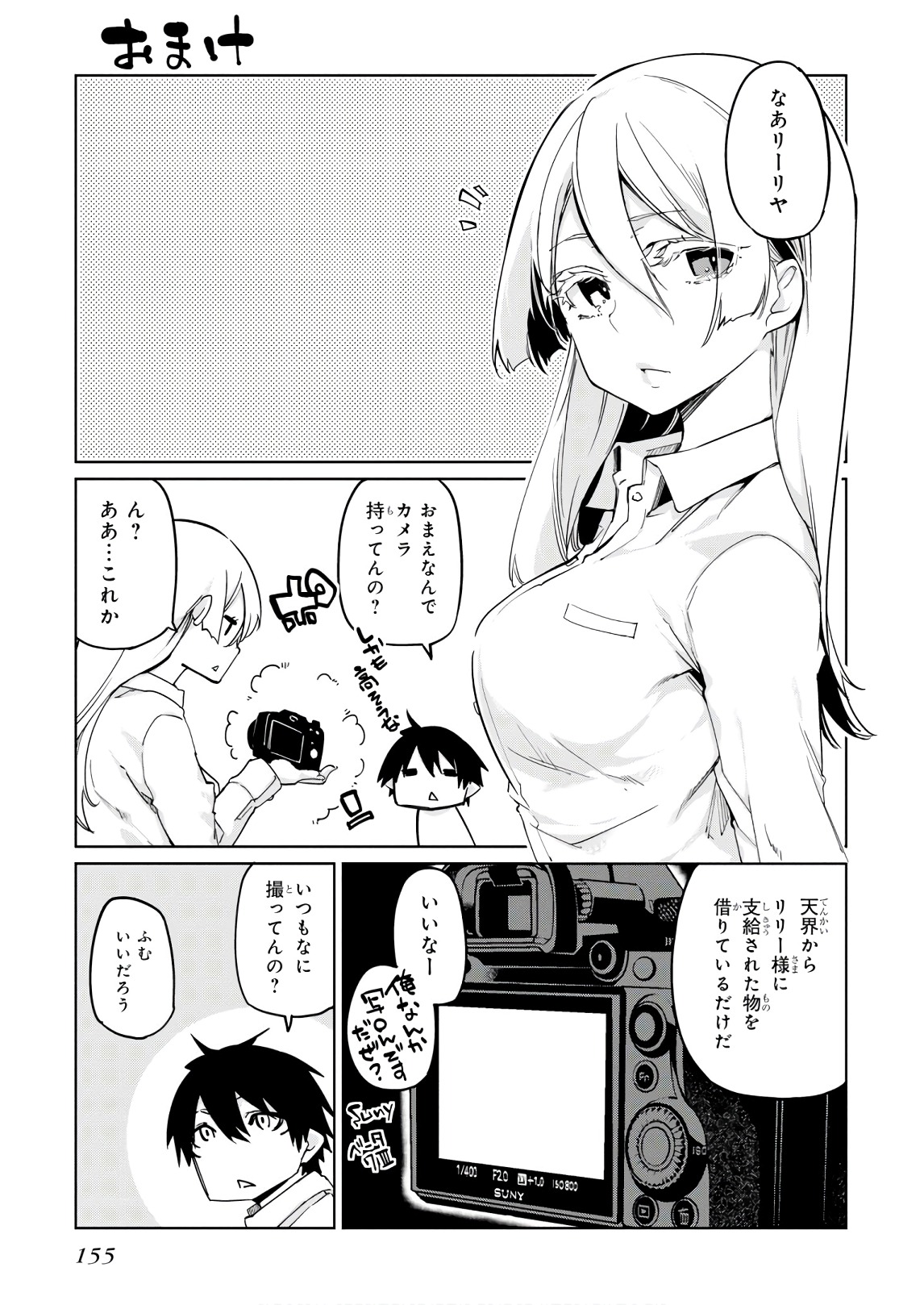 愚かな天使は悪魔と踊る 第35話 - Page 25