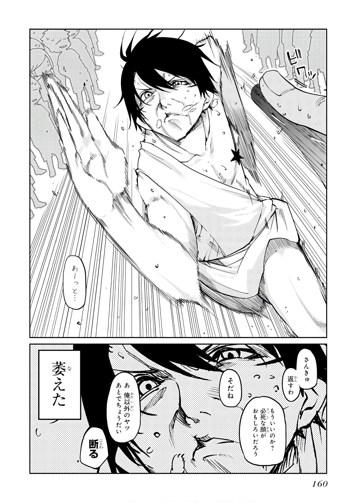 愚かな天使は悪魔と踊る 第35話 - Page 30