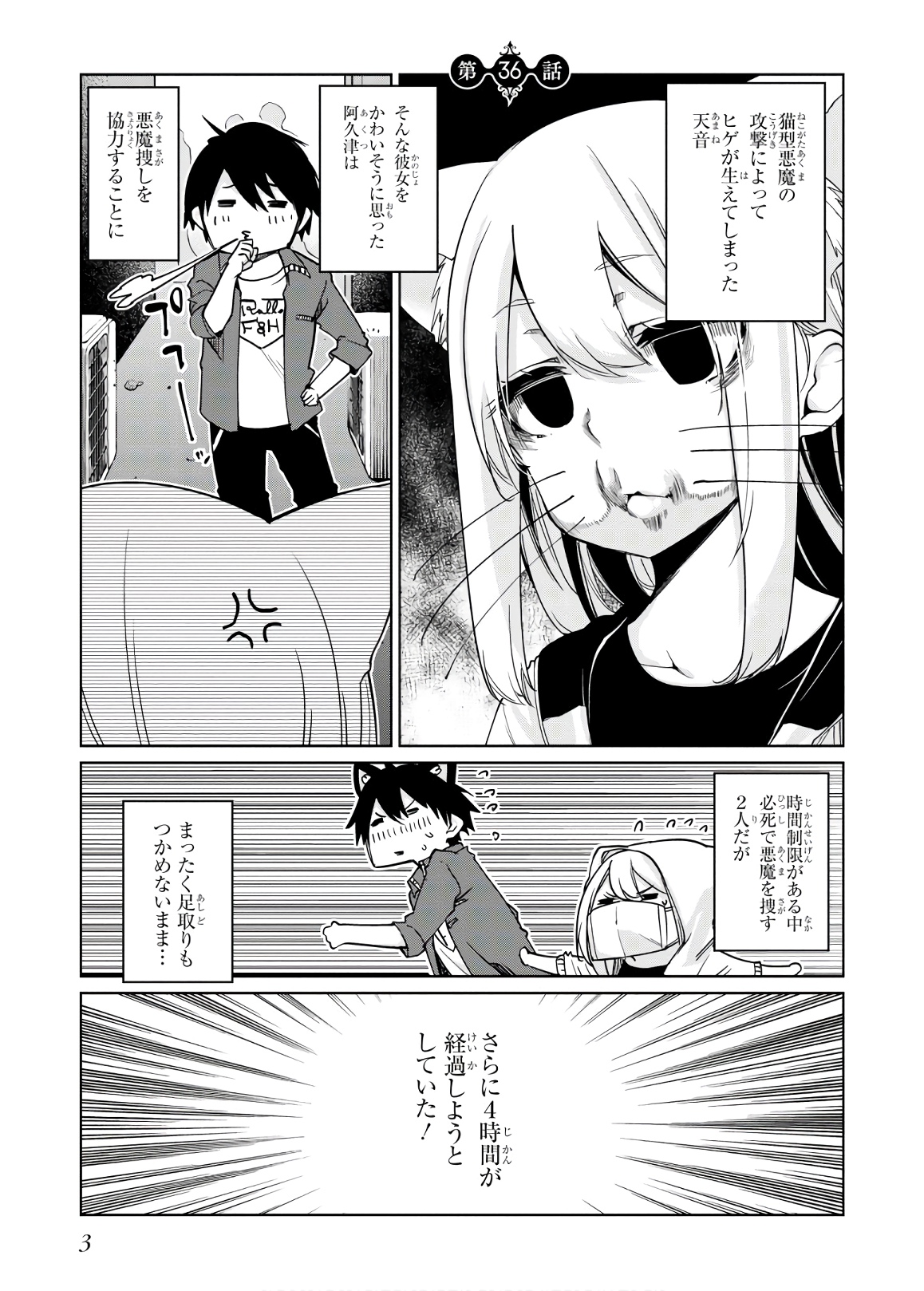 愚かな天使は悪魔と踊る 第36話 - Page 1