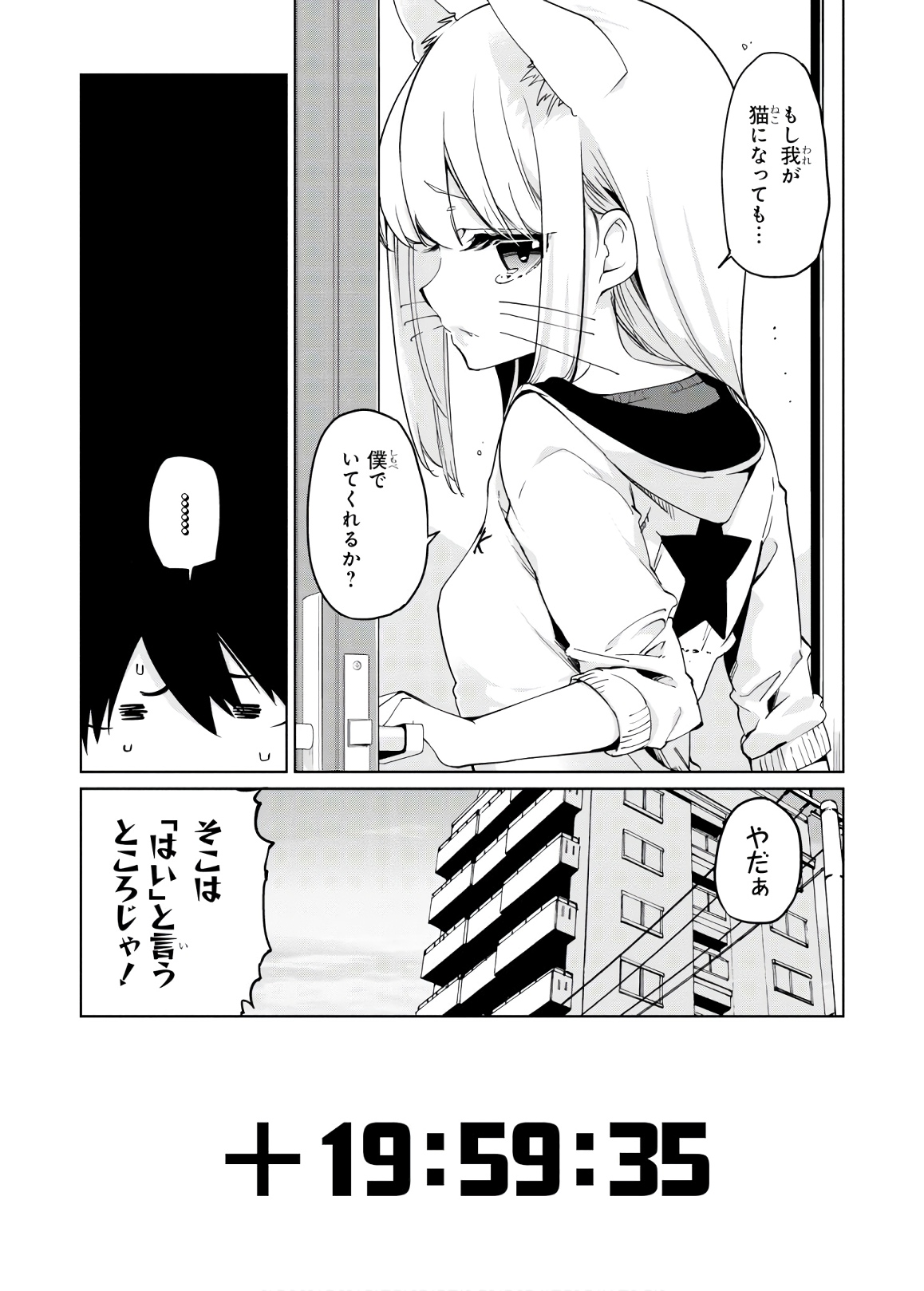 愚かな天使は悪魔と踊る 第36話 - Page 3