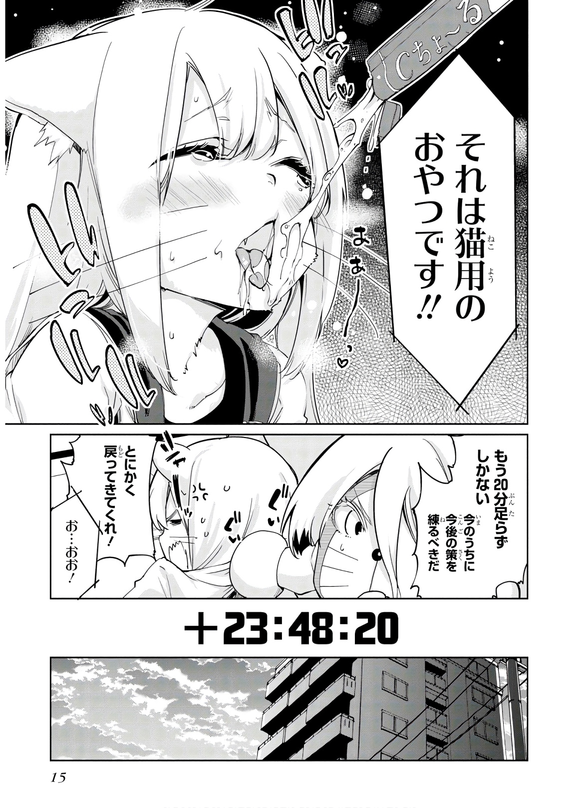 愚かな天使は悪魔と踊る 第36話 - Page 13