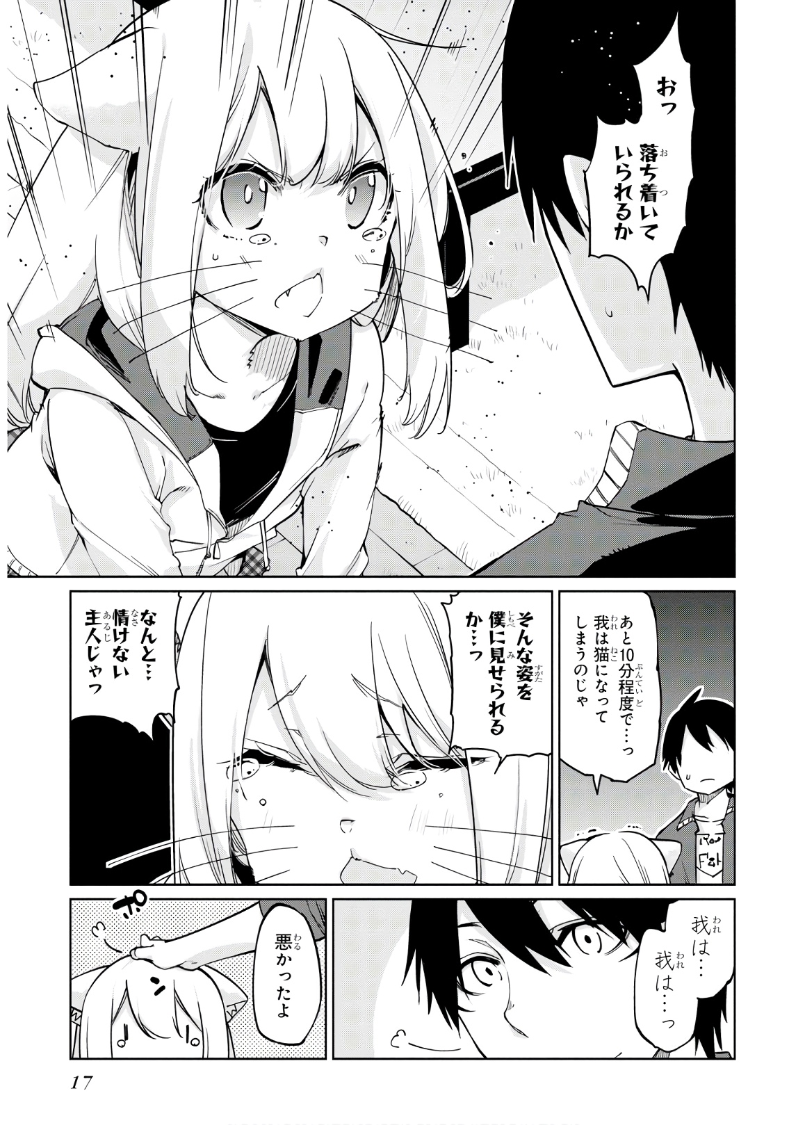 愚かな天使は悪魔と踊る 第36話 - Page 15