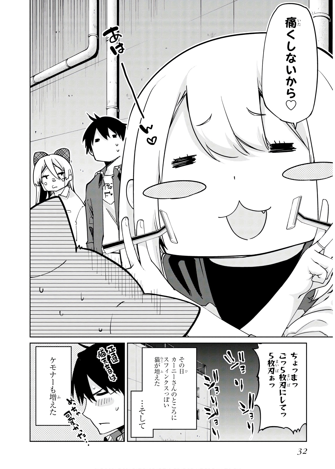 愚かな天使は悪魔と踊る 第36話 - Page 30