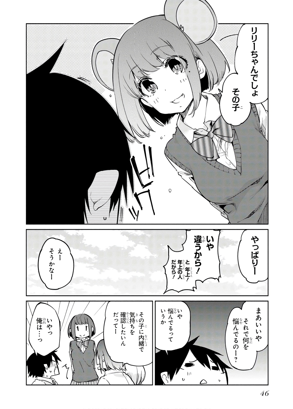 愚かな天使は悪魔と踊る 第37話 - Page 14