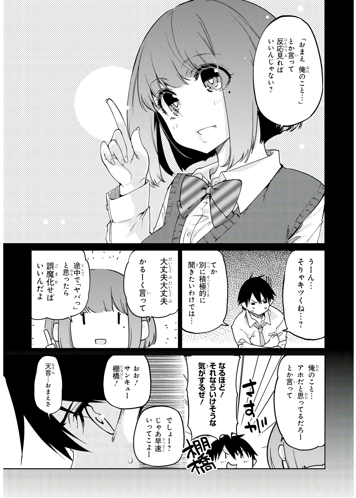 愚かな天使は悪魔と踊る 第37話 - Page 23