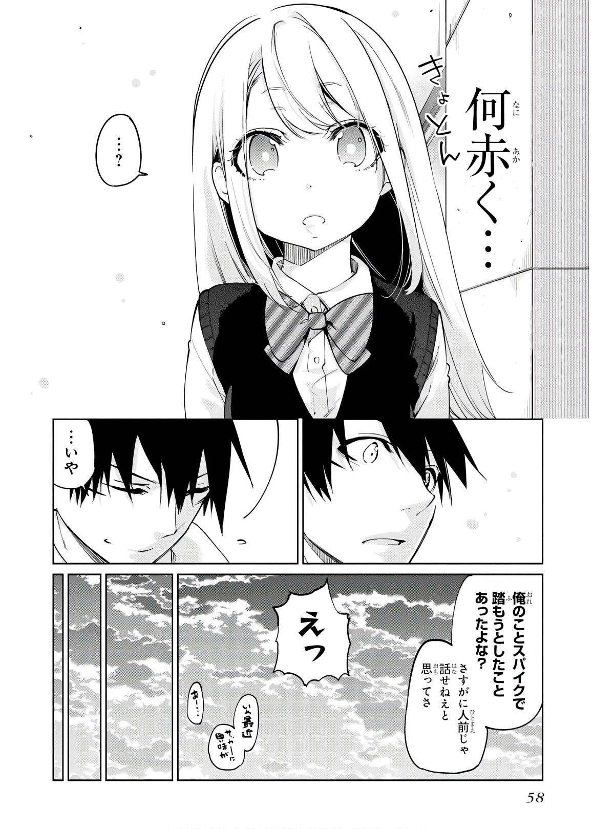 愚かな天使は悪魔と踊る 第37話 - Page 26