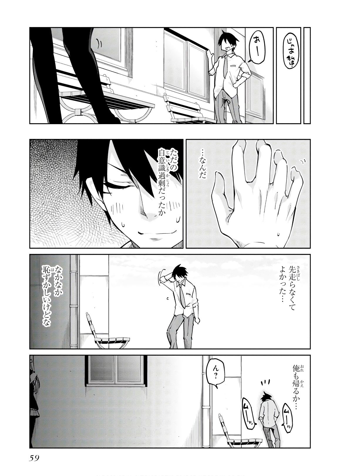 愚かな天使は悪魔と踊る 第37話 - Page 27