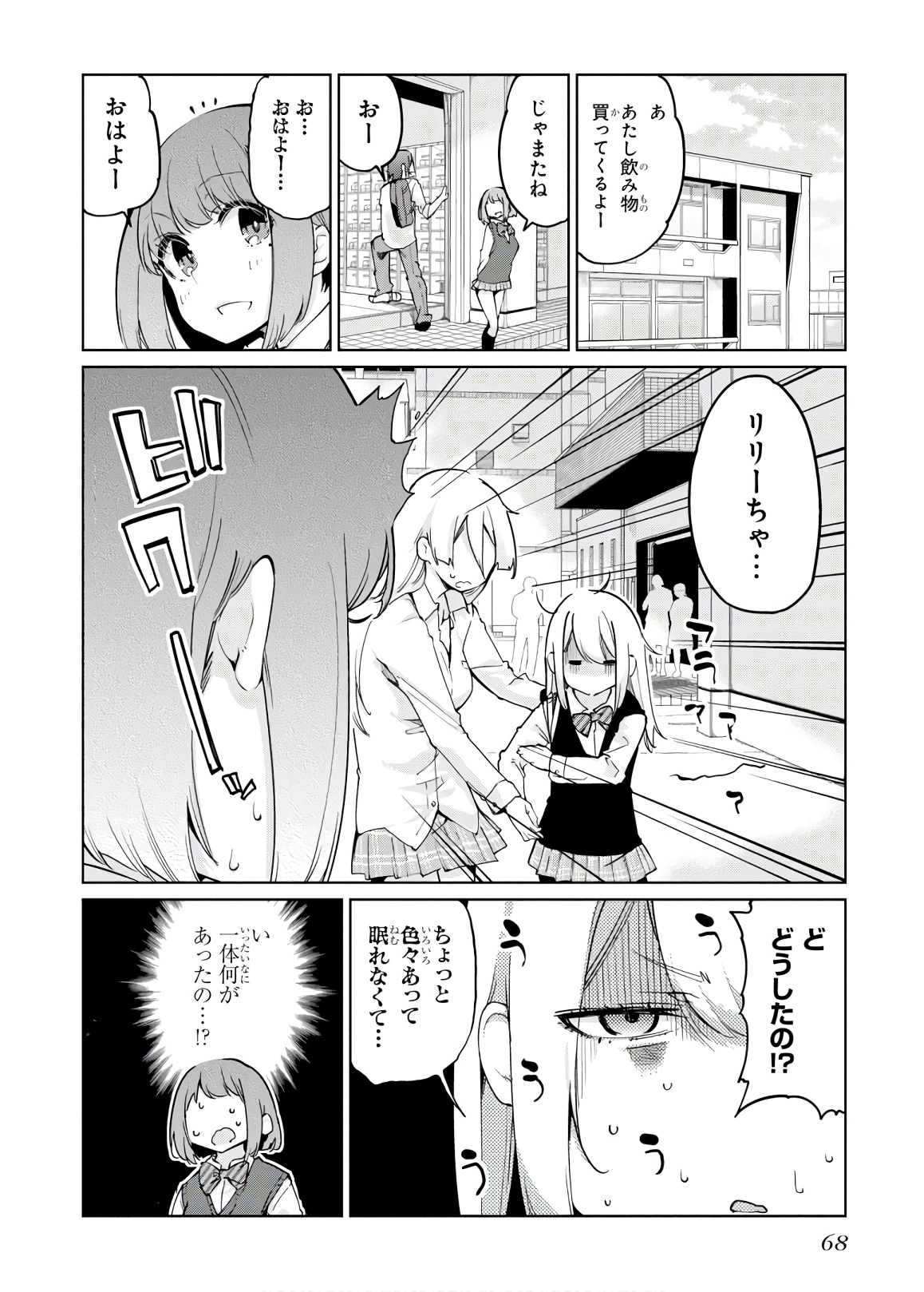 愚かな天使は悪魔と踊る 第38話 - Page 4