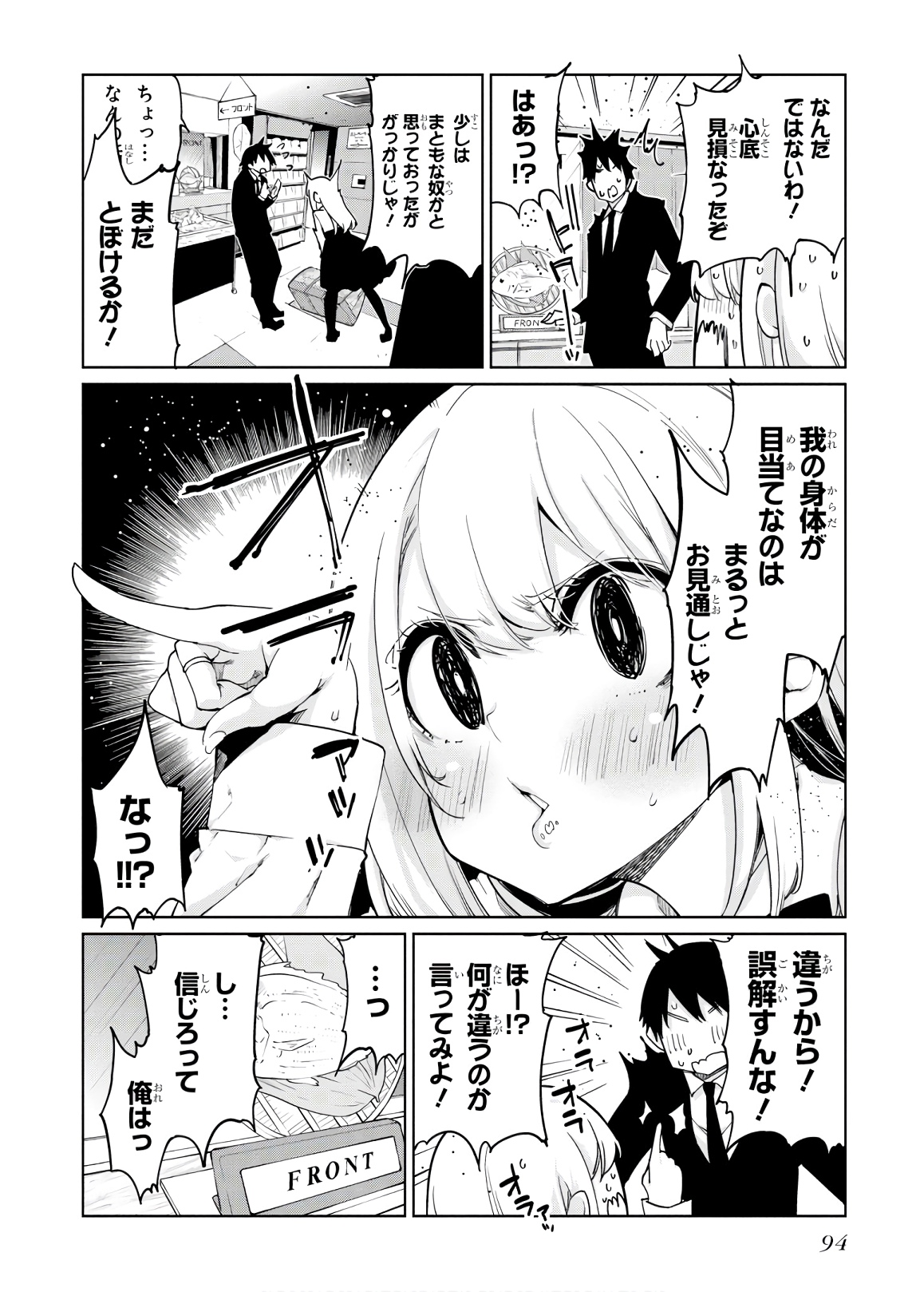 愚かな天使は悪魔と踊る 第39話 - Page 4