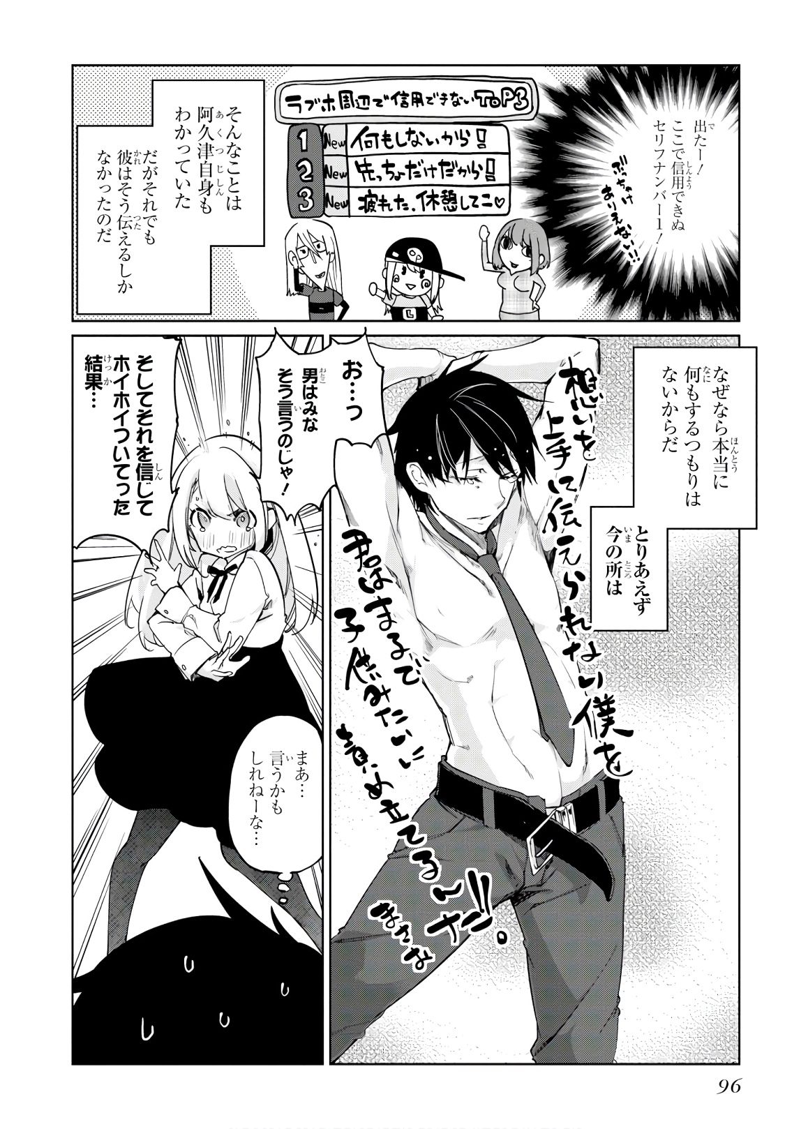 愚かな天使は悪魔と踊る 第39話 - Page 6