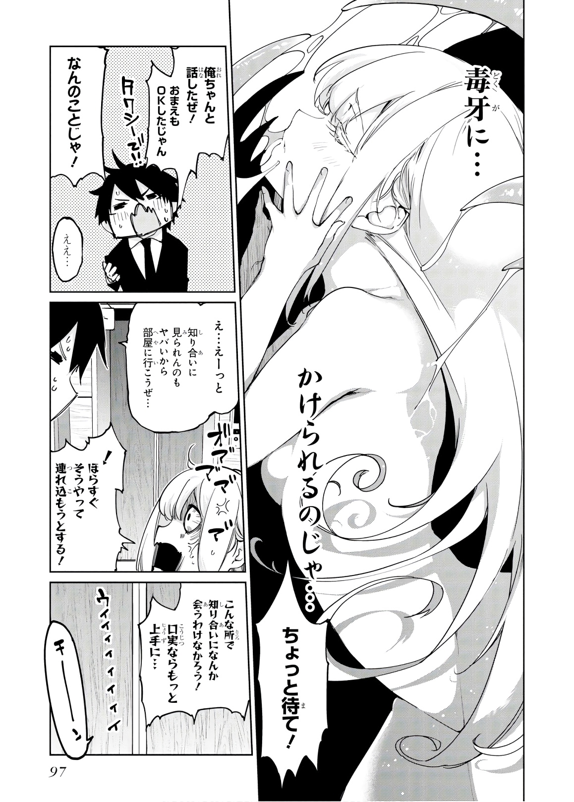 愚かな天使は悪魔と踊る 第39話 - Page 7