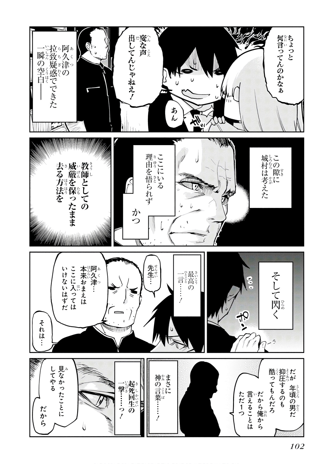 愚かな天使は悪魔と踊る 第39話 - Page 12