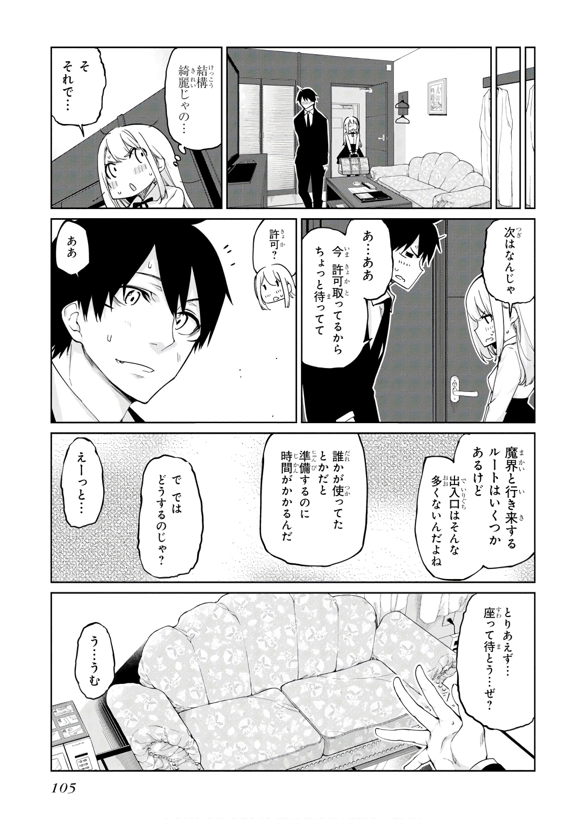 愚かな天使は悪魔と踊る 第39話 - Page 15