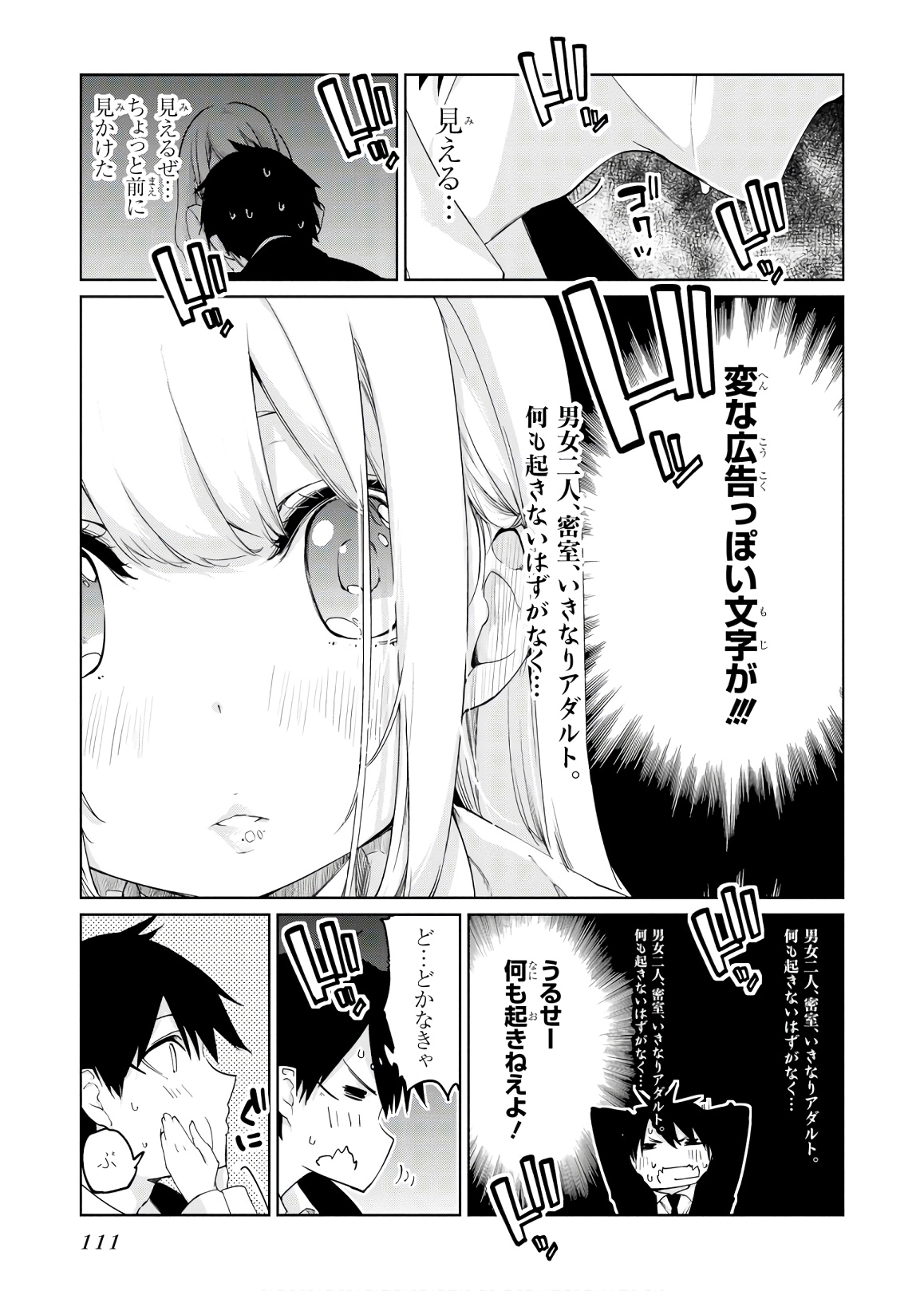 愚かな天使は悪魔と踊る 第39話 - Page 21