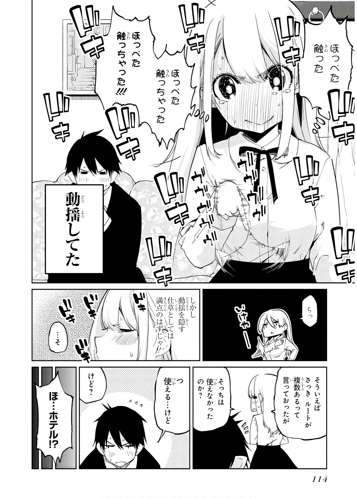 愚かな天使は悪魔と踊る 第39話 - Page 24