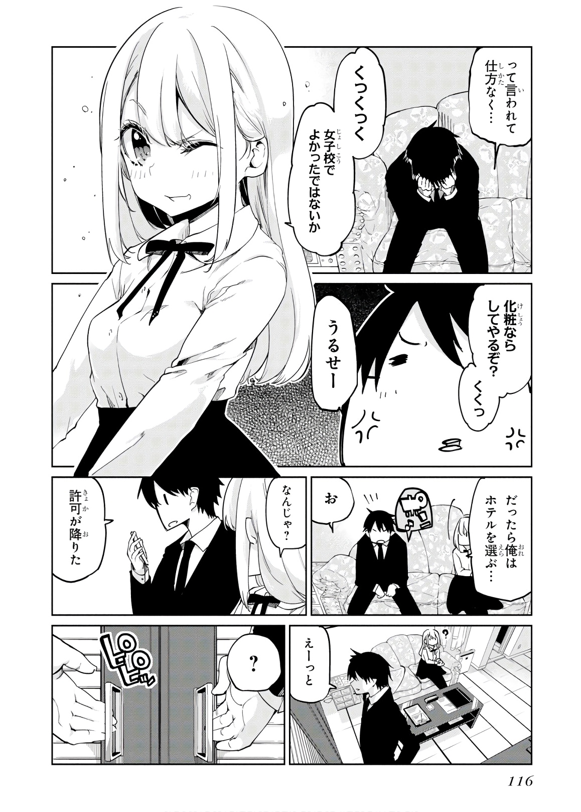 愚かな天使は悪魔と踊る 第39話 - Page 26