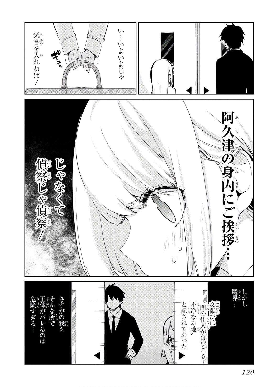 愚かな天使は悪魔と踊る 第39話 - Page 30