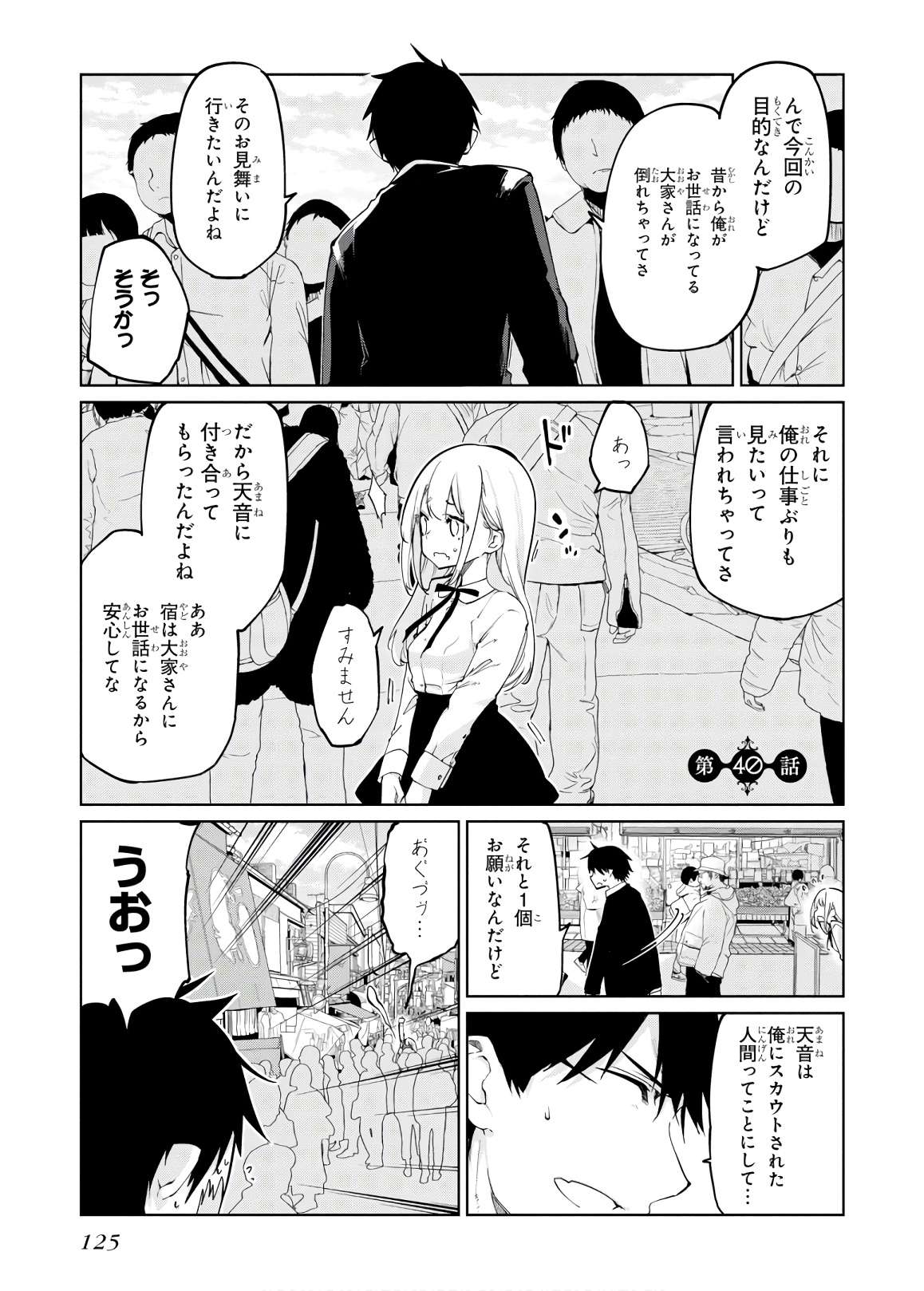 愚かな天使は悪魔と踊る 第40話 - Page 1