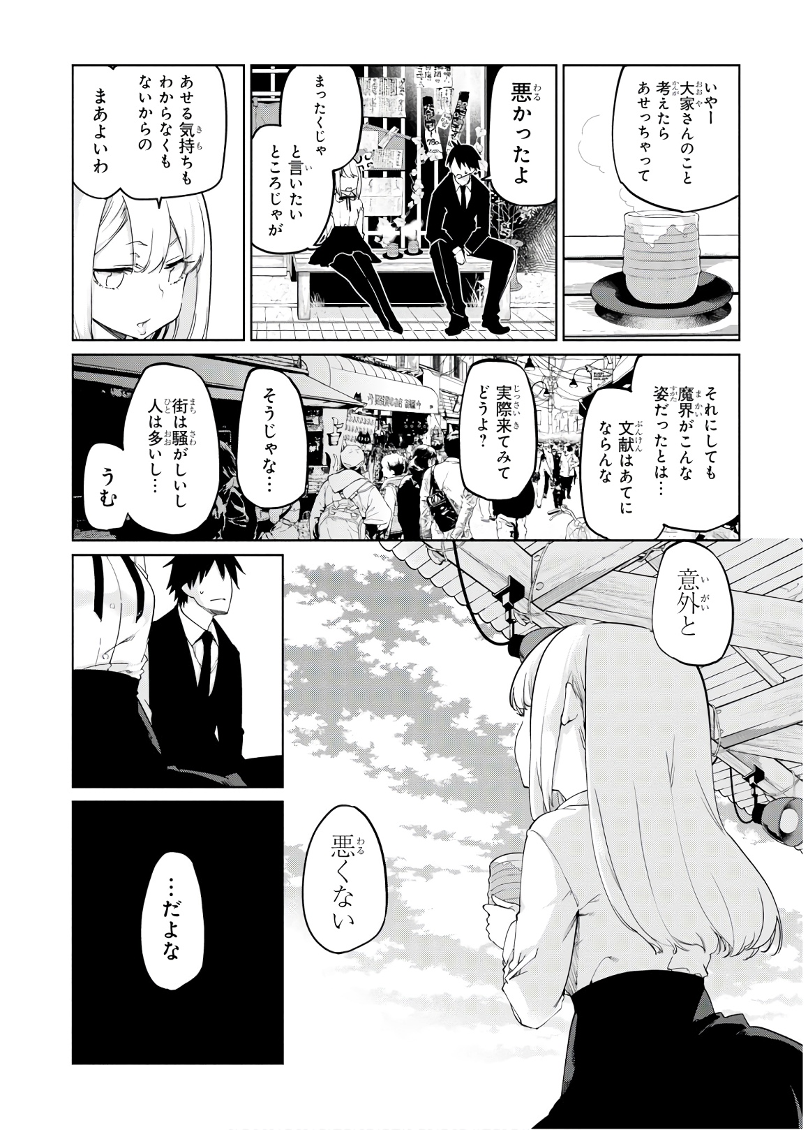 愚かな天使は悪魔と踊る 第40話 - Page 2