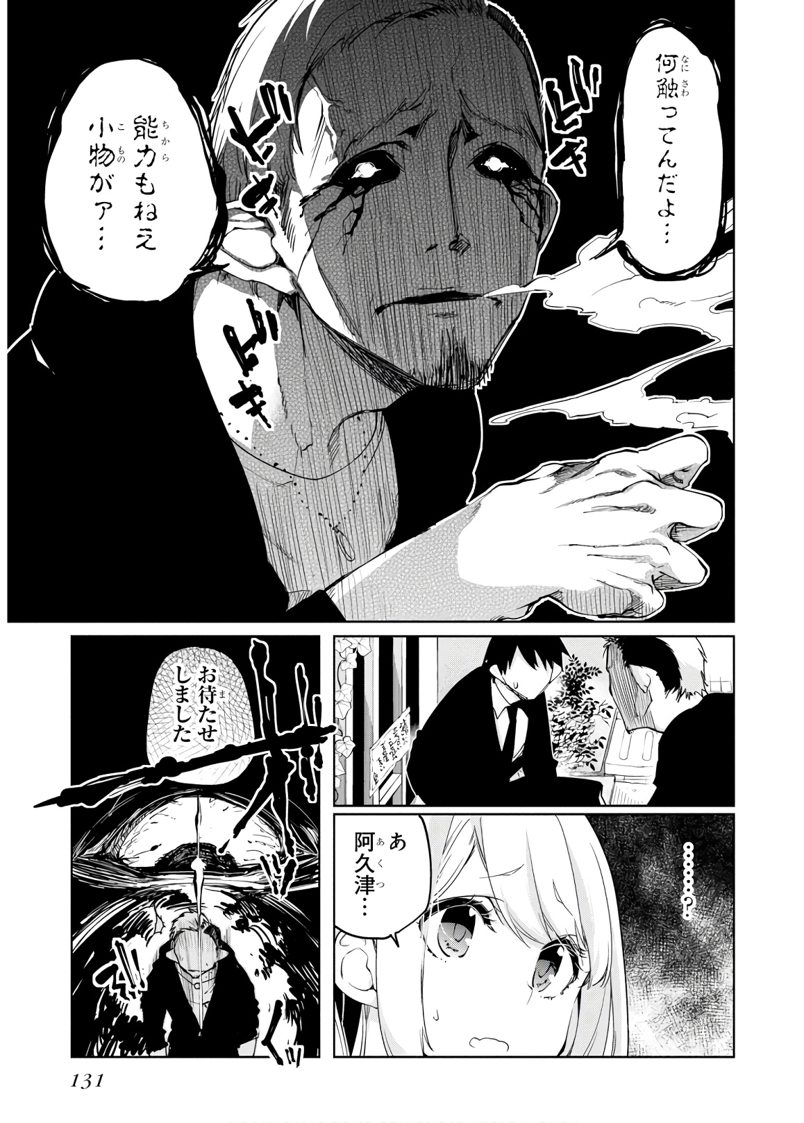 愚かな天使は悪魔と踊る 第40話 - Page 7