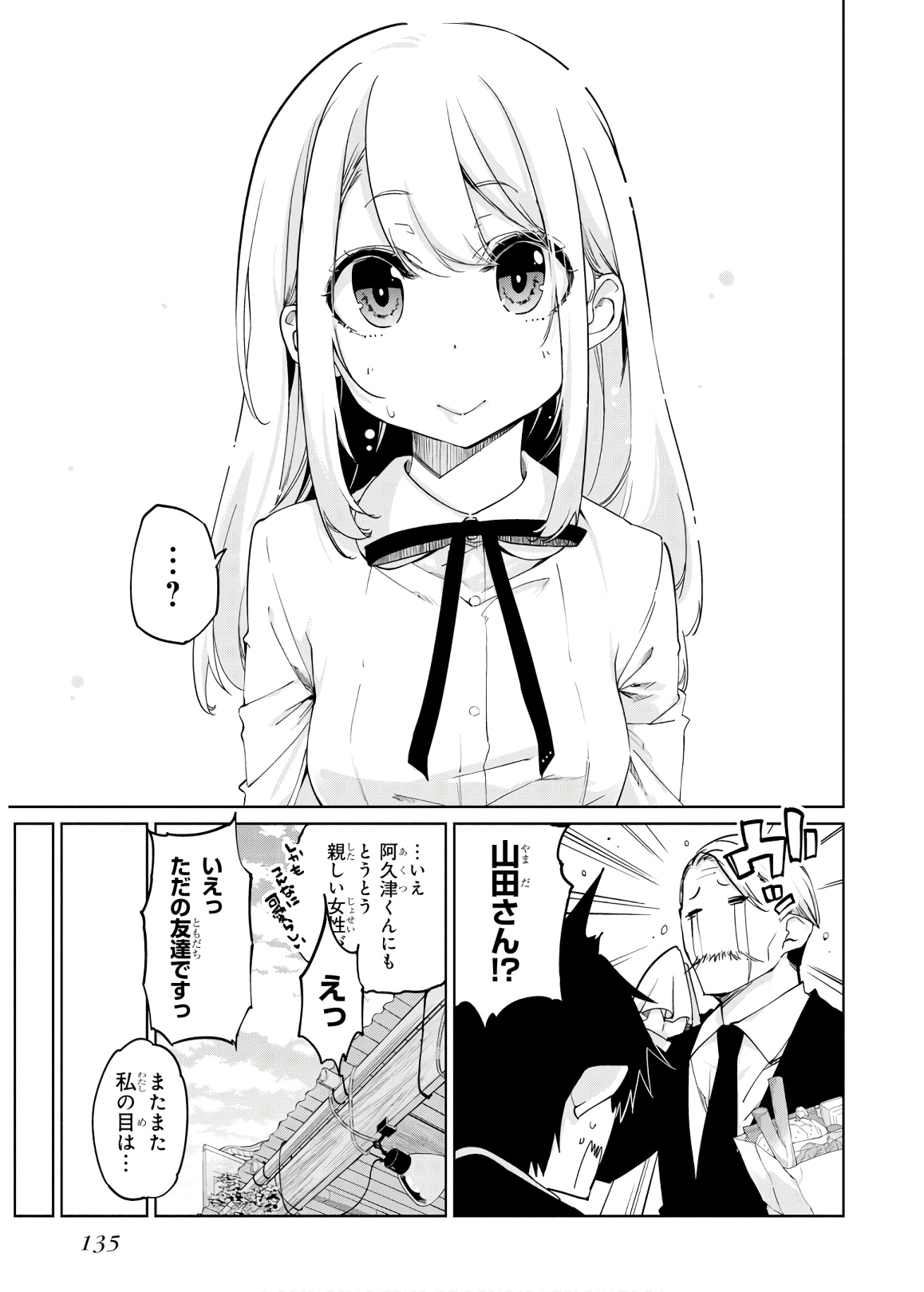 愚かな天使は悪魔と踊る 第40話 - Page 11