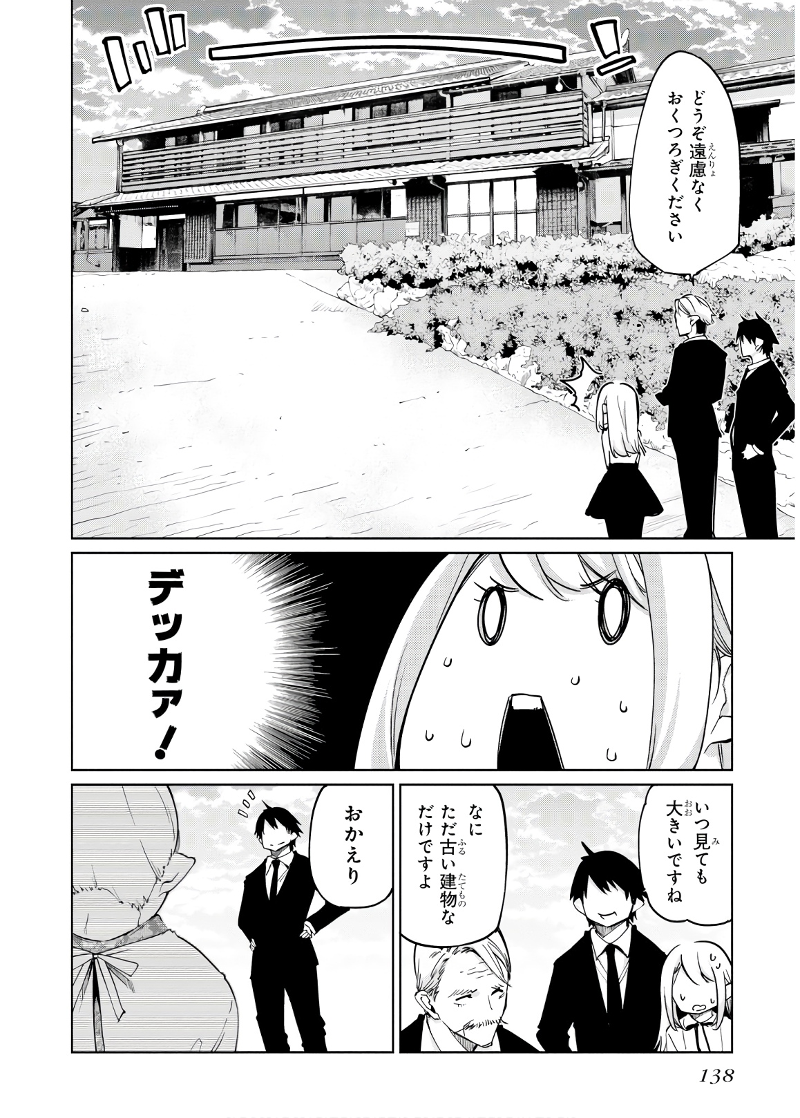 愚かな天使は悪魔と踊る 第40話 - Page 14