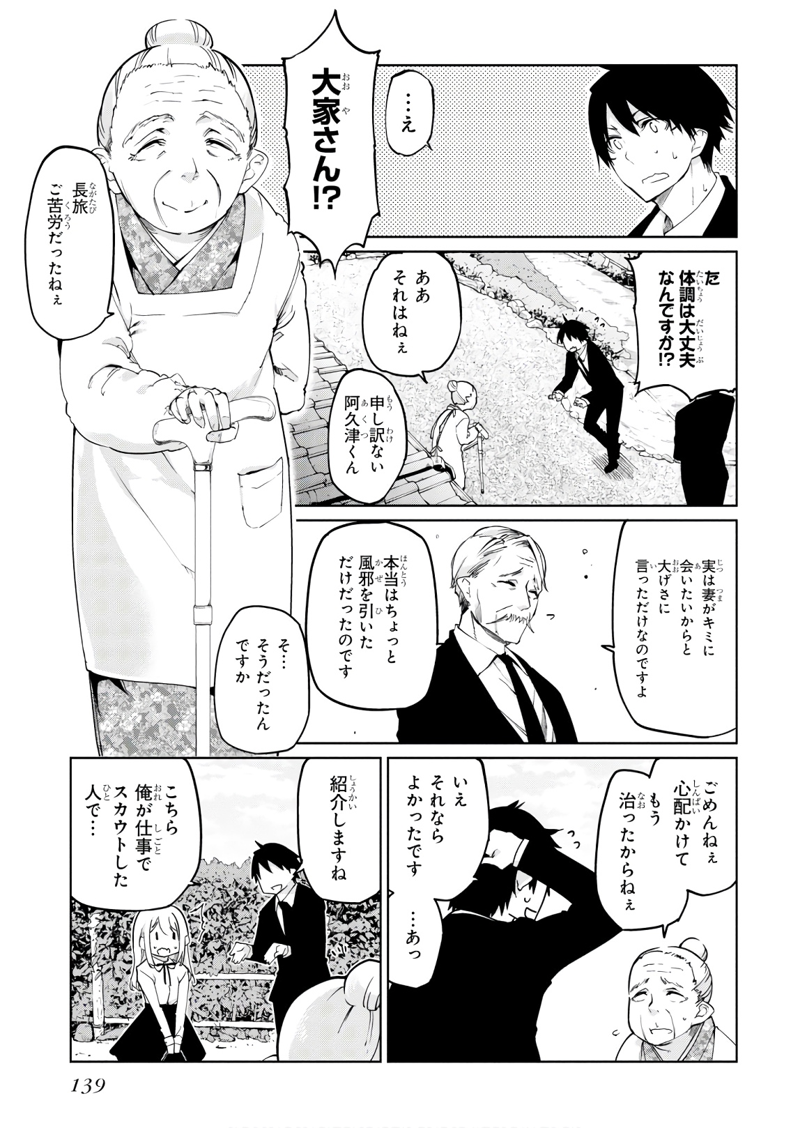 愚かな天使は悪魔と踊る 第40話 - Page 15