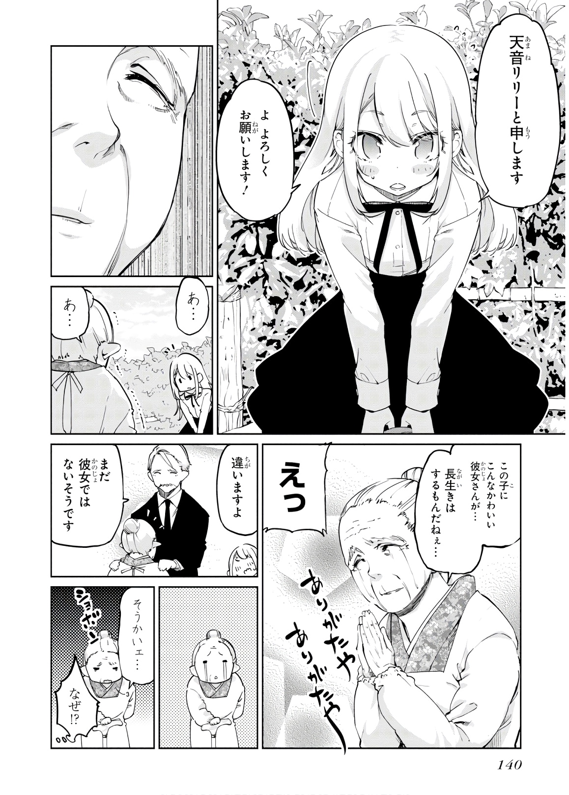 愚かな天使は悪魔と踊る 第40話 - Page 16