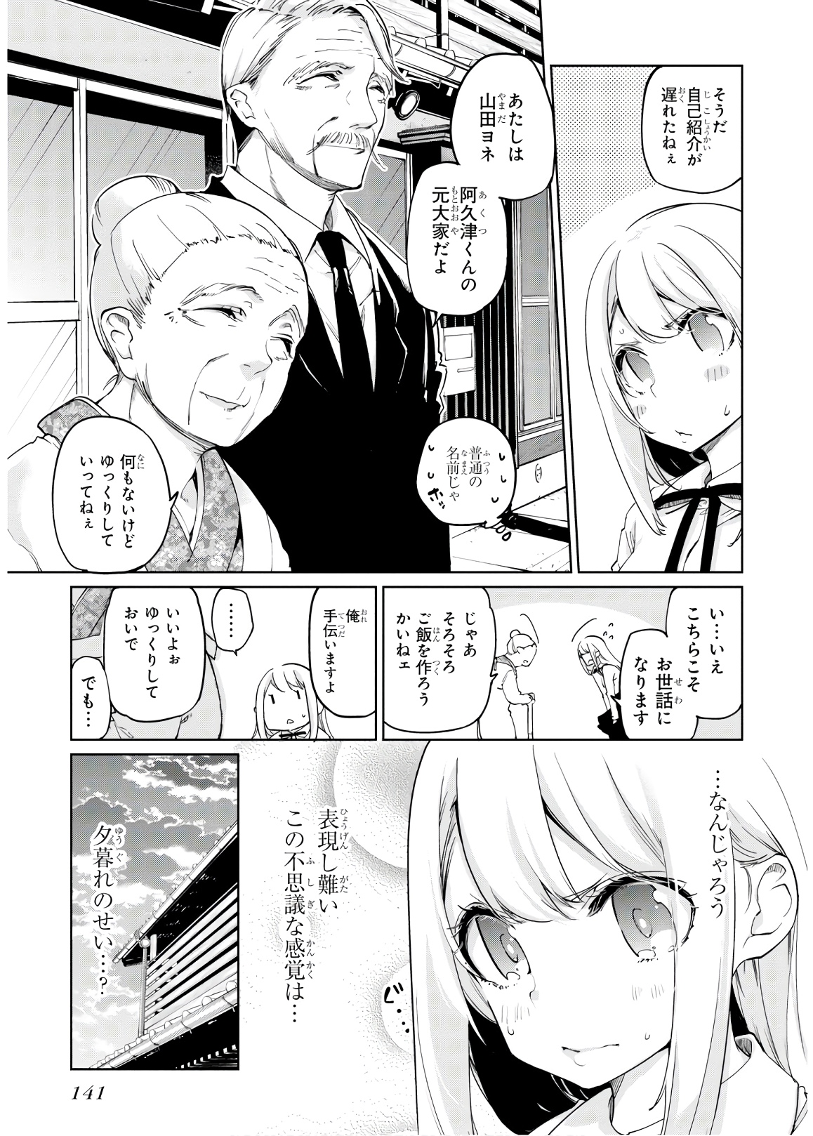 愚かな天使は悪魔と踊る 第40話 - Page 17