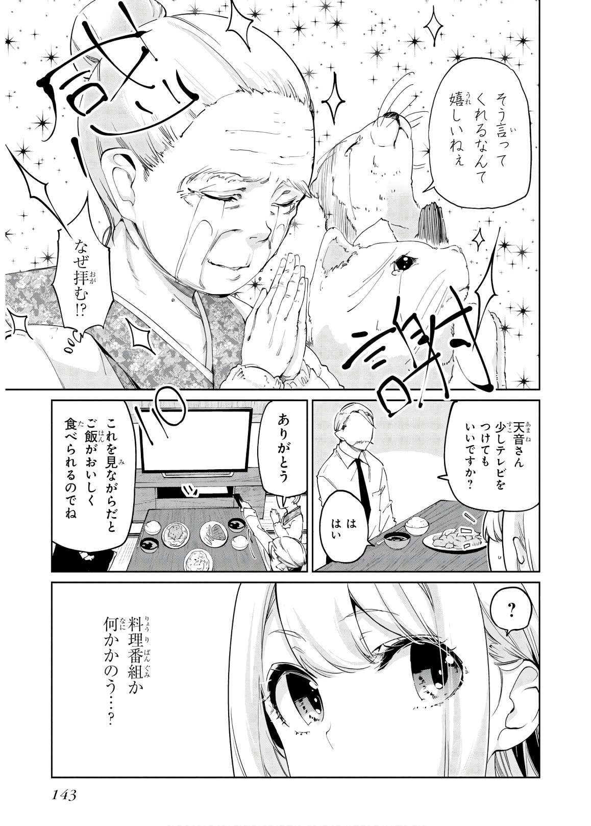 愚かな天使は悪魔と踊る 第40話 - Page 19