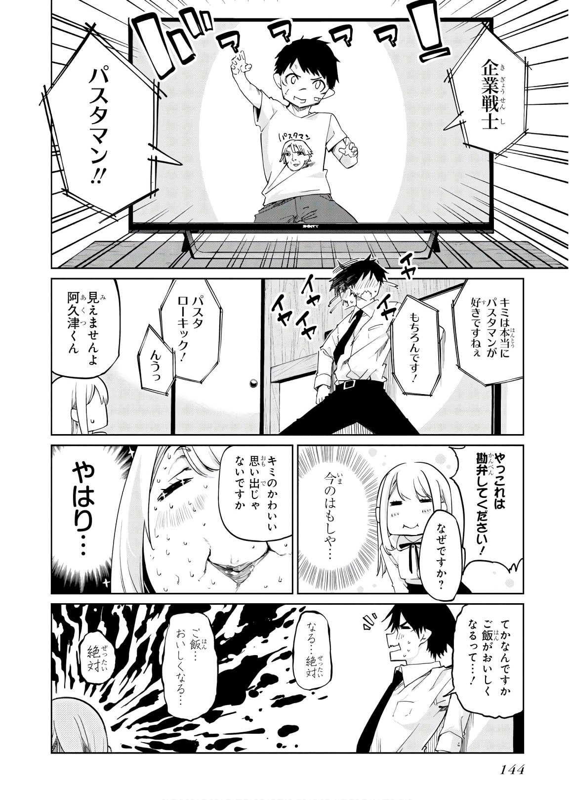 愚かな天使は悪魔と踊る 第40話 - Page 20