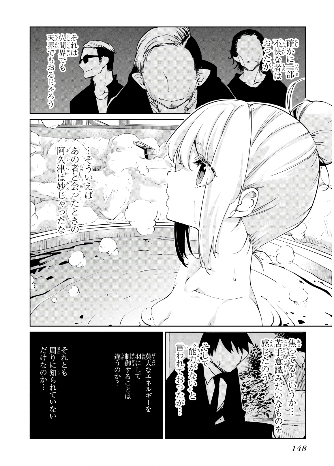 愚かな天使は悪魔と踊る 第40話 - Page 24