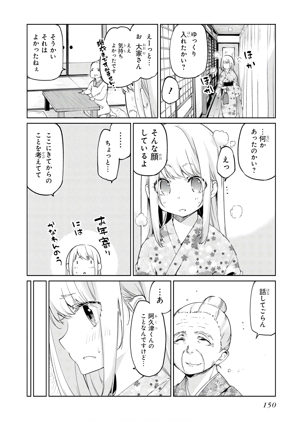 愚かな天使は悪魔と踊る 第40話 - Page 26