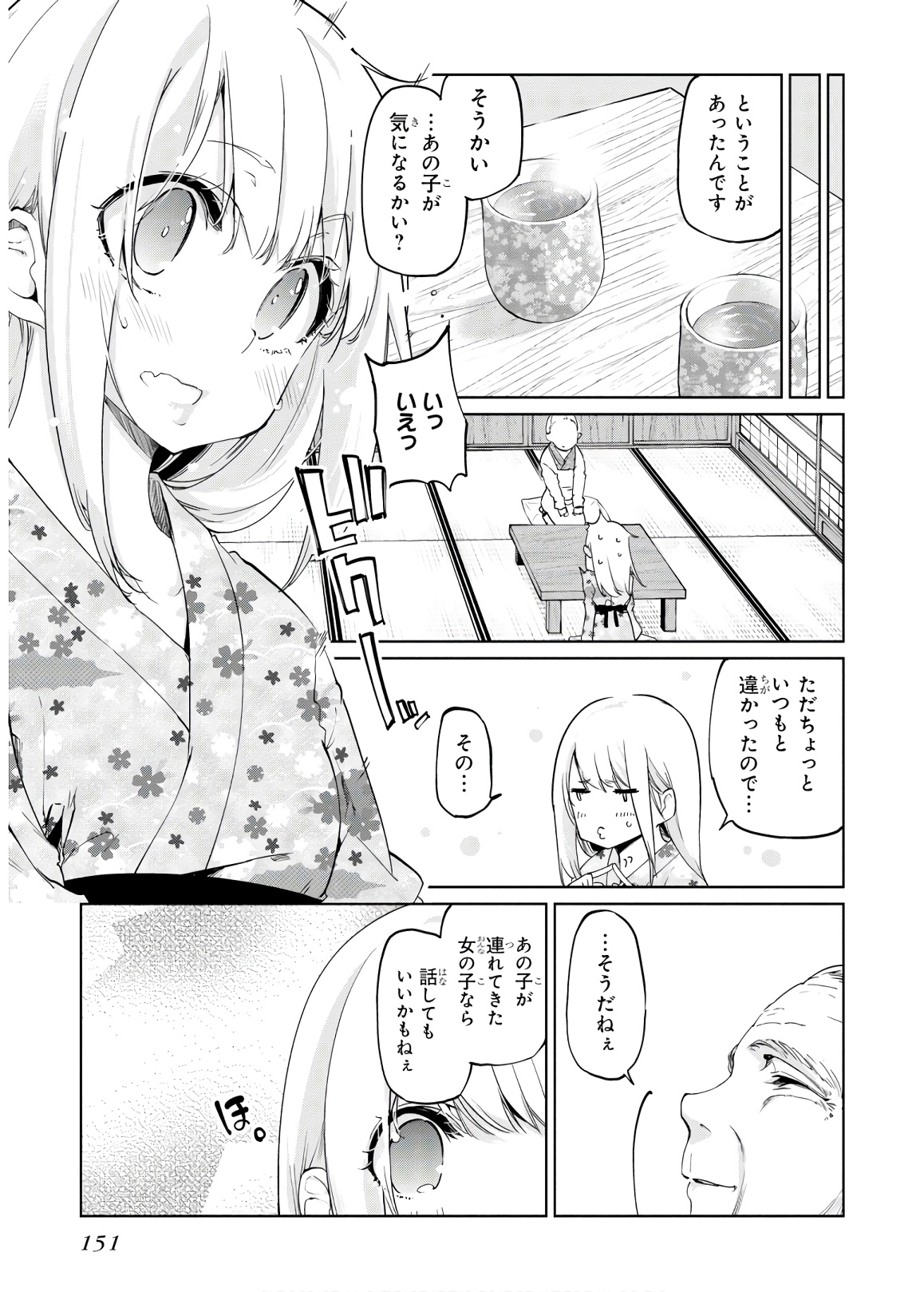 愚かな天使は悪魔と踊る 第40話 - Page 27