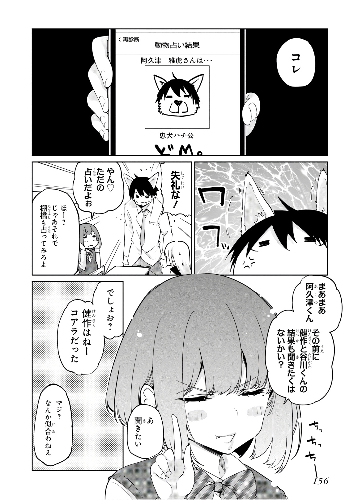 愚かな天使は悪魔と踊る 第40話 - Page 31