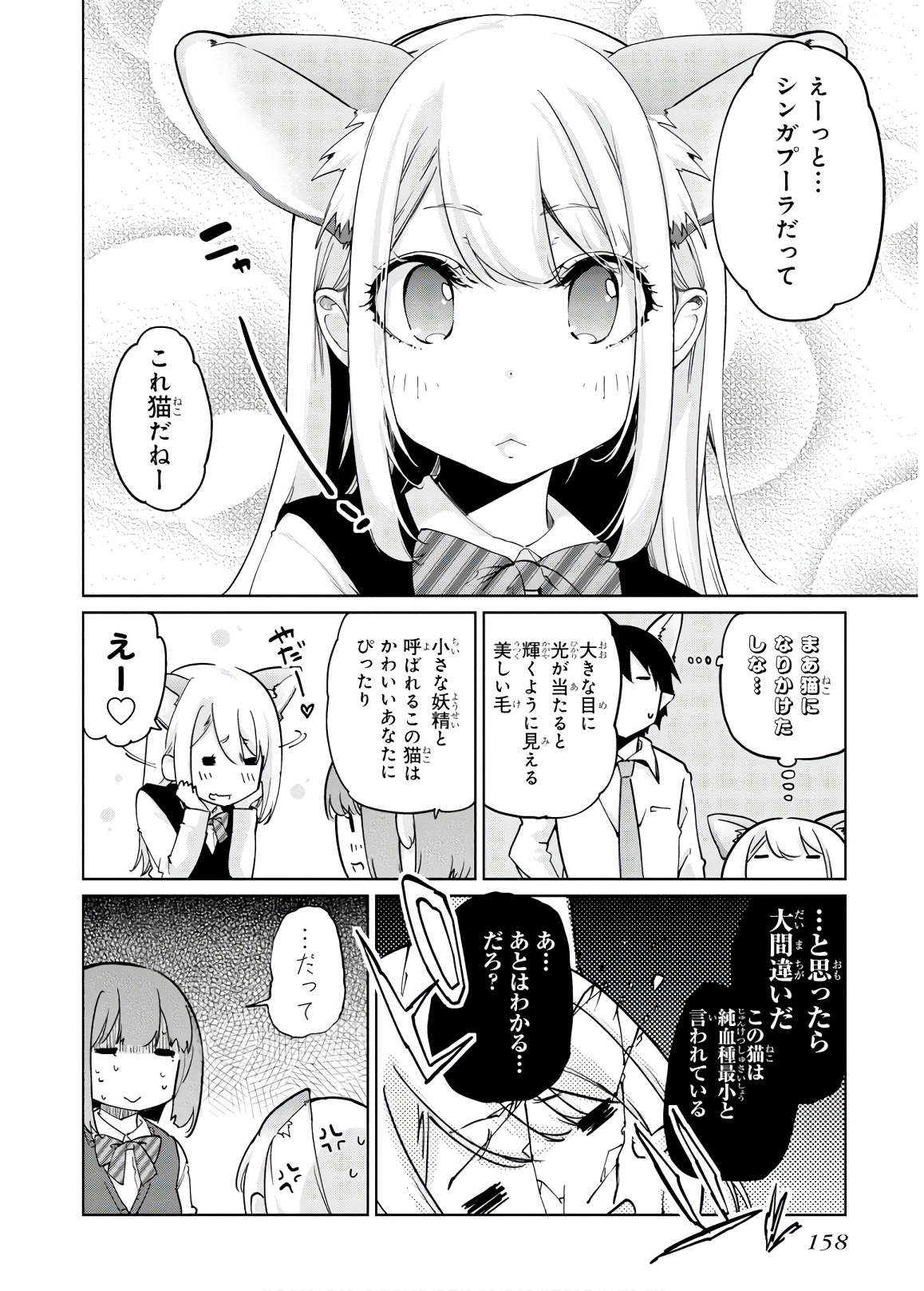 愚かな天使は悪魔と踊る 第40話 - Page 33